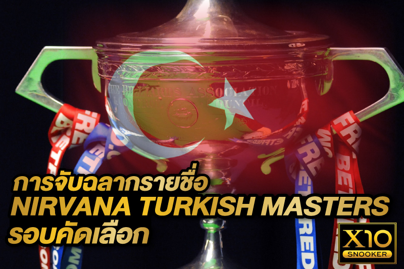 จับฉลาก Turkish Masters